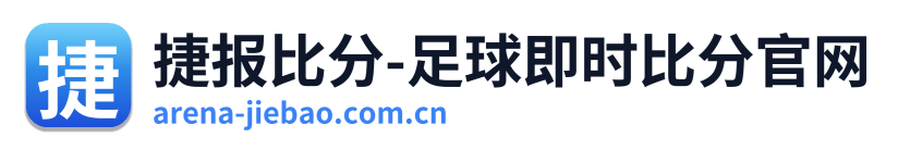捷报比分-足球即时比分官网